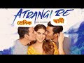 Atrangi Re movie explain in Bengali।। Bollywood Movie explained in Bengali।।
