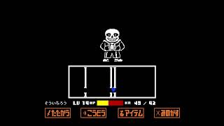 [PS4]Gルートをまだクリアをしていないのでサンズをぶっ飛ばすまで終わりません！！初見さん大歓迎♪