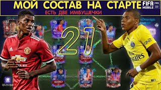 Мой Состав на Старте FIFA 21 mobile