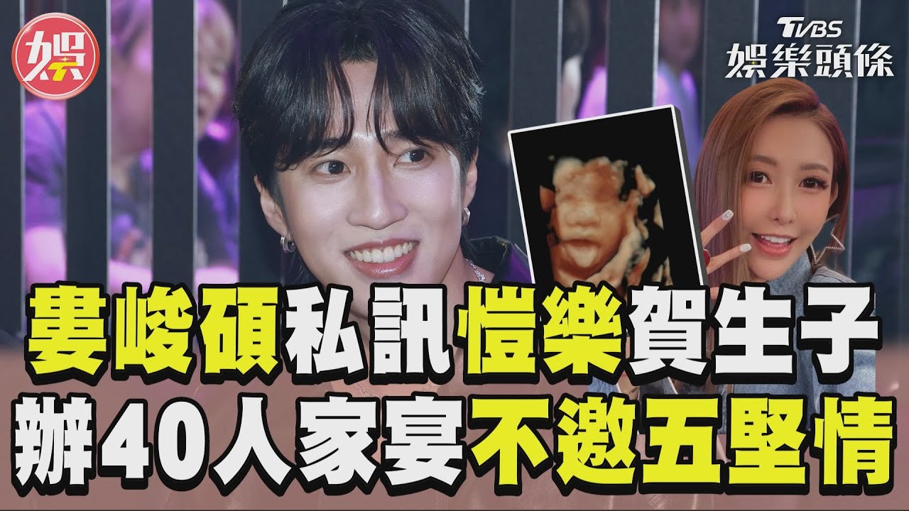 婁峻碩、焦凡凡婚宴時間、地點曝光! 只辦40人家宴「沒邀五堅情」