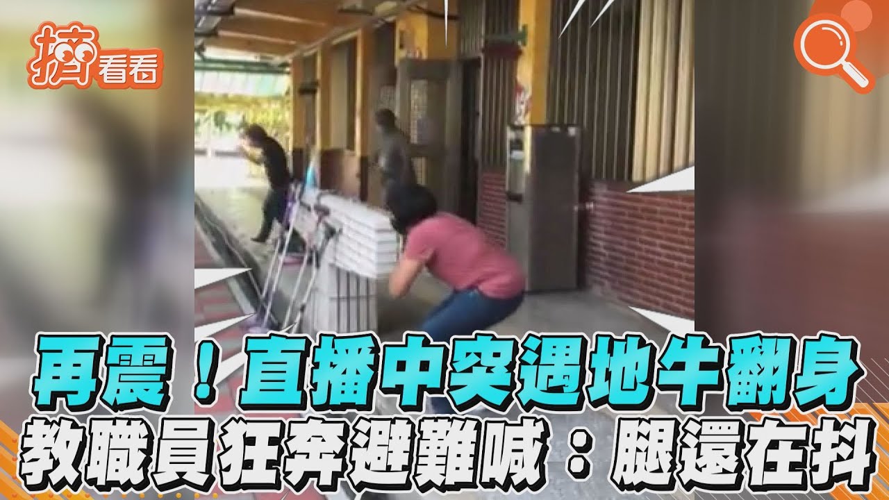 震不停!玉里百年國小震出「恐怖裂縫」 透天厝明顯傾斜