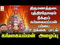 திருமணத்தடை புத்திரதோஷம் நீக்கும் க�