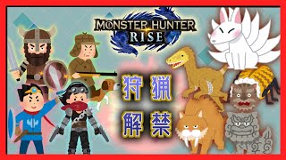 #7【モンハンライズ】みんなで一番効率のいい素材集めルート考えたい（公開収録？）【Ωペン】