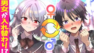 人の表情がめちゃくちゃ可愛過ぎるしかもから姿はハカちゃんだけど中身がユウマさんでユウマさんがハカちゃんなのもなんかちょっと性格が違うから面白いし本当に毎週毎週面白過ぎますよ😍❤️✨やっぱり俺クロさん神様100%ってマジで死ぬって(笑) - 【アニメ】高校生の男女が入れ替わり!?命令→24時間誰にもバレずに生活せよ【漫画動画】