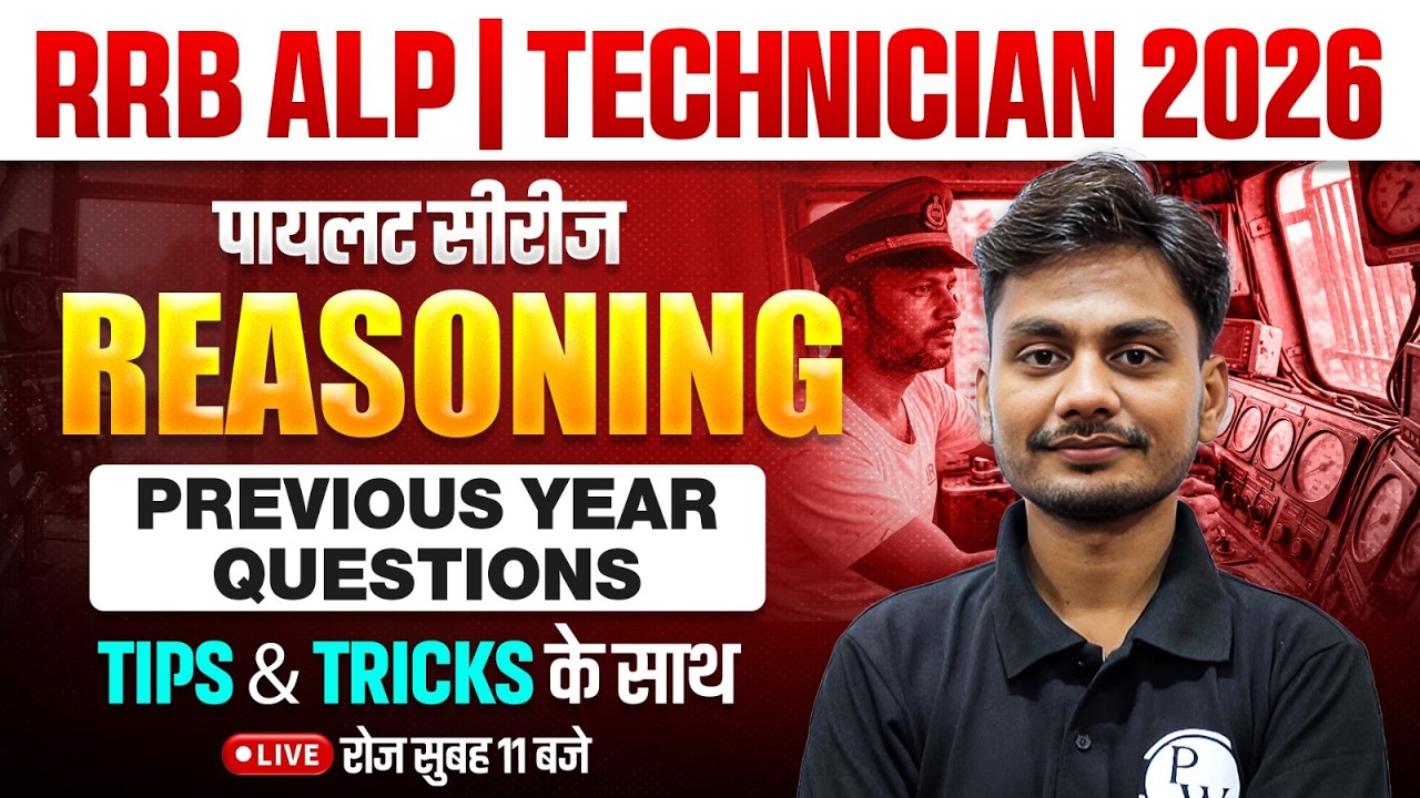 RRB ALP Reasoning Classes 2026 | Reasoning PYQ For RRB ALP | Technician Reasoning By Yogesh Sir #1