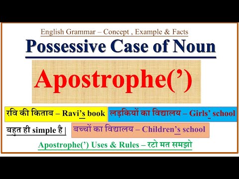 Possessive Case of Noun | Apostrophe S Possessive Case Noun | Possessive Noun | Parts of speech