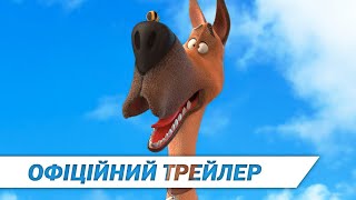 Мармадюк | Офіційний трейлер | HD