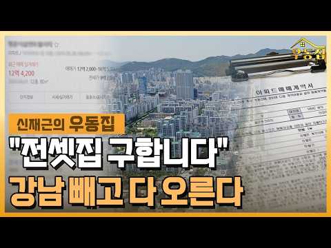 &quot;석 달째 전세 매물 없어&quot;…강남 빼고 다 오…