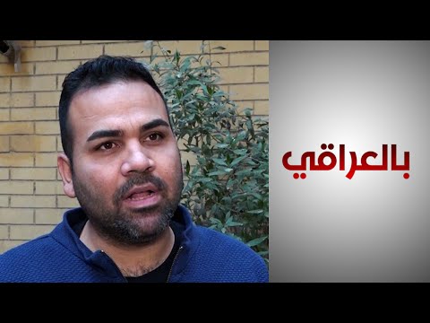 شاهد بالفيديو.. بالعراقي- كيف يمكن مواجهة الفساد في العراق؟