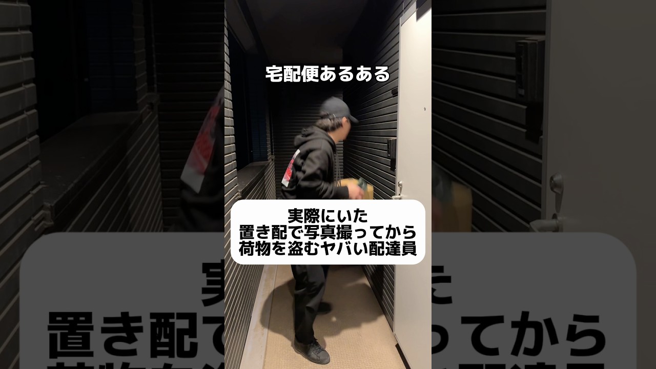 まじでこんな配達員おるみたいですね。ニュースになってるの見た事あるわ。