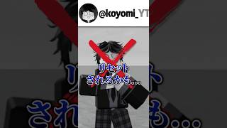 意外な理由でユーザー名がリセットされる現象が発生!?  #ロブロックス #roblox #shorts