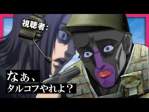 任務中の覗き見者たち