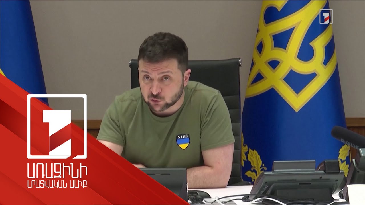Ղրիմի կարգավիճակի հարցը Ուկրաինան պատրաստ է քննարկել ռուսական զորքերի դուրսբերումից հետո. Զելենսկի