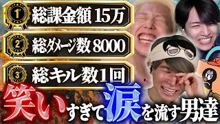 3日間の練習を経て挑んだVCCで、笑いすぎて涙を流す葉・GON・Laz【APEX/葉ちゅべ/切り抜き】