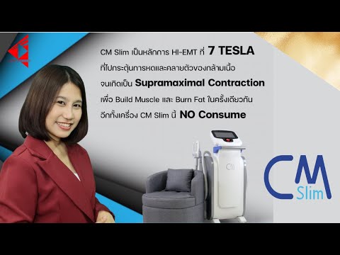 CM Slim : HI EMT- Burn Fat Build Muscle