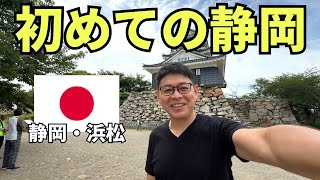 【静岡ひとり旅】伝説のハンバーグ「さわやか」と浜松城、ゾロ日本に大感動