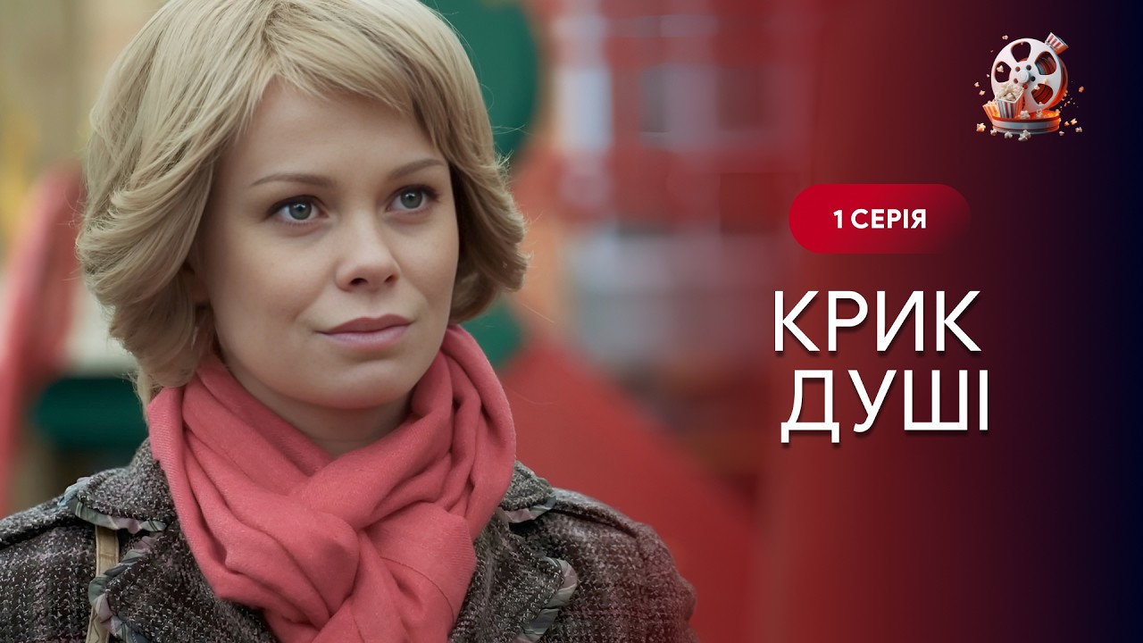 КРИК ДУШІ: Вона втратила дитину через чужий гріх і тепер виходить на стежку п