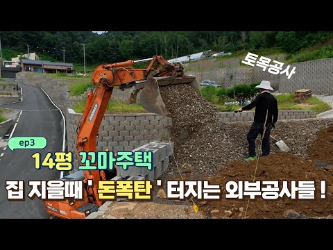 집 지을 때 생각보다 많은 공사비가 지출되는 공사들...상수도,정화조,우수,전기작업