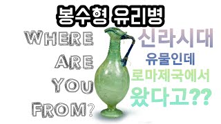 초등사회5학년) 신라와 가야의 문화유산 (교과서26~28쪽)
