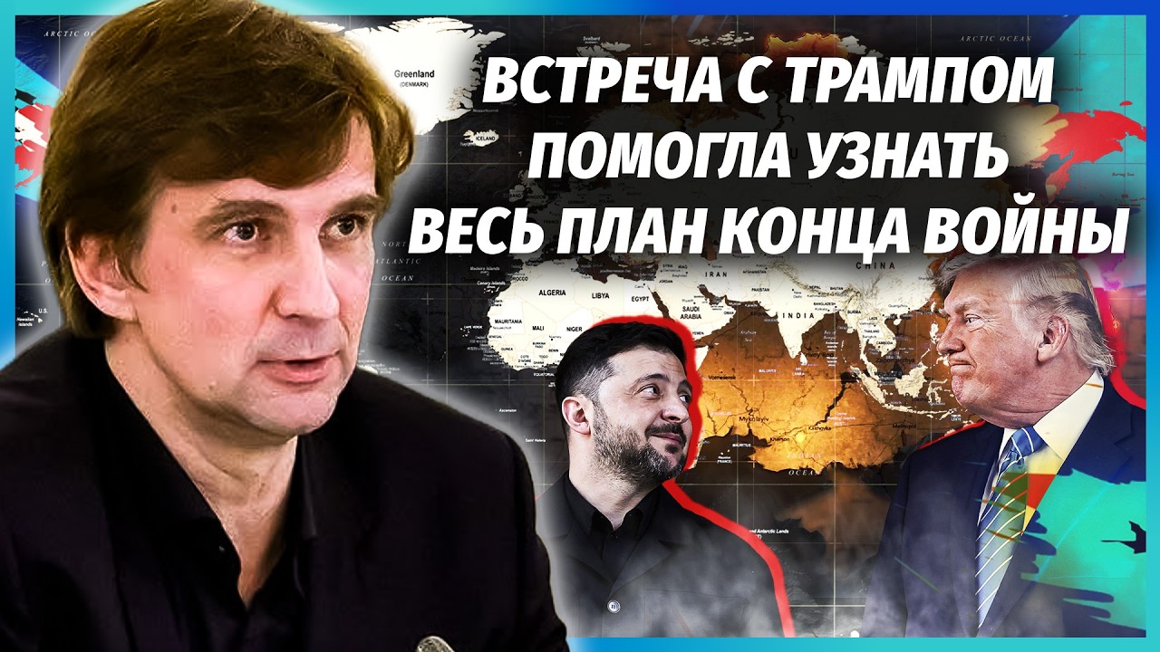 🔴КУЧЕР: ПОЧАВСЯ ПРОЦЕС КІНЦЯ ВІЙНИ! Трамп та Зеленський ДОМОВИЛИСЯ БЕЗ КАМЕ