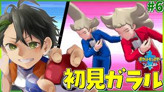何も知らない男が神ゲーと名高いソードを冒険！！！part6【ポケモン剣盾】