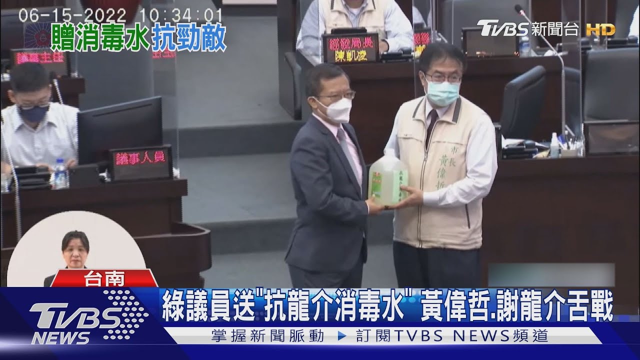 市長之爭！綠議員送「抗龍介消毒水」　黃偉哲、謝龍介舌戰