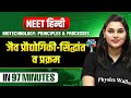 Biotechnology Principle And Processes जैव प्रौद्योगिकी सिद्ध