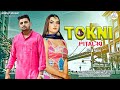 Tokni Pital Ki (Full Video)DS Narwana , khoper mor,Vandana Jangir |New Haryanvi Songs Haryanavi 2022