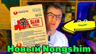 #умакса новый Корейский партнер Nongshim. Вернее у нас с тобой. Посылка с новой лапшой от корейской Nongshim. Целая коробка кремовой списи анбоксинг которой и проведём. 
На канале У Макса новый Корейский партнер Nongshim посылка и