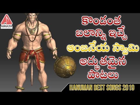 2019 Lord Hanuman SUPER HIT Devotional Songs | Back To Back Hit Songs | Telugu Bhakti Songs