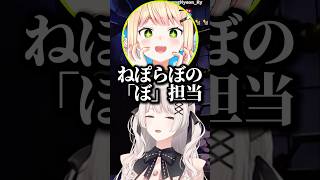 ねぽらぼの担当挨拶が面白過ぎる【ホロライブ切り抜き】#獅白ぼたん #ホロライブ #shorts