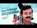 Chodiyithalo Puthooram Puthri Unniyarcha Malayalam Movie Song Chackochan Jomol Yesudas Hits