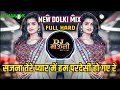 Sajna Tere Pyar Mein Ham Pardesi Ho Gaye Re NEW DOLKI MIX DJmix DJMAULIMK DJSong