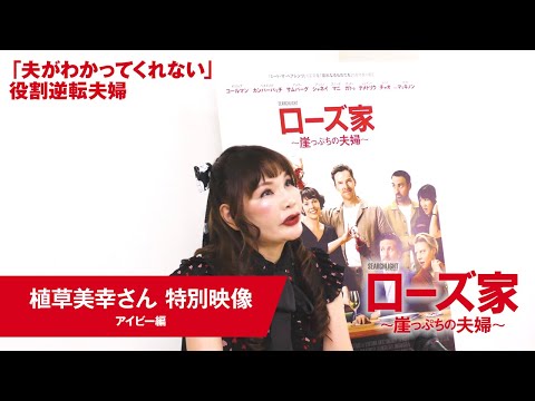 植草美幸さん特別映像【アイビー編】