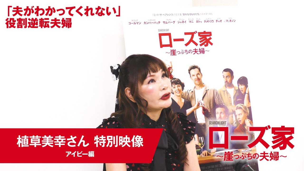 植草美幸さん 特別映像【アイビー編】