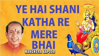 Ye Hai Shani Katha Re Mere Bhai NEW VERSON - YouTube