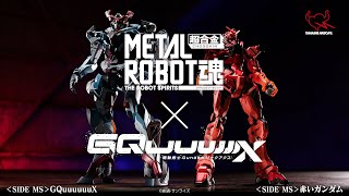 [閒聊] MR魂GQuuuuuuX與紅鋼彈 公開