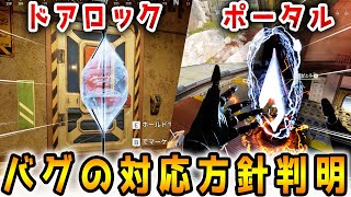 【最新】ローバULTでドアロック出来ない件について運営の対応が判明！！ポータルが消えるバグについても対処か？【APEX/エーペックス】#Shorts