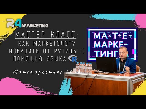 R Master Class