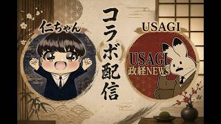 【日本保守党】よる９　うさぎさんとコラボライブ