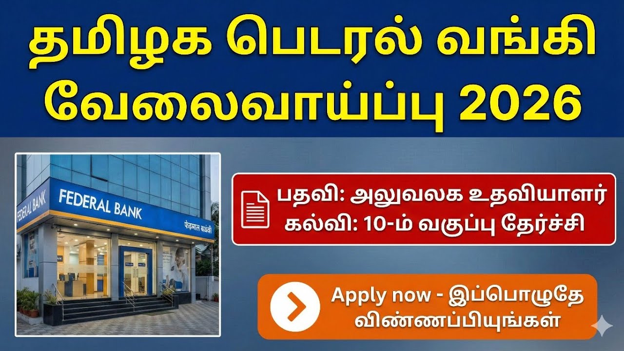 federal bank office assistant 2026  | federal bank job vacancy 2026 | federal bank jobs 2026 tamil