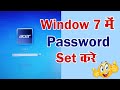 How To Set Password In Window 7 Window 7 Me Password Kaise Set Kre