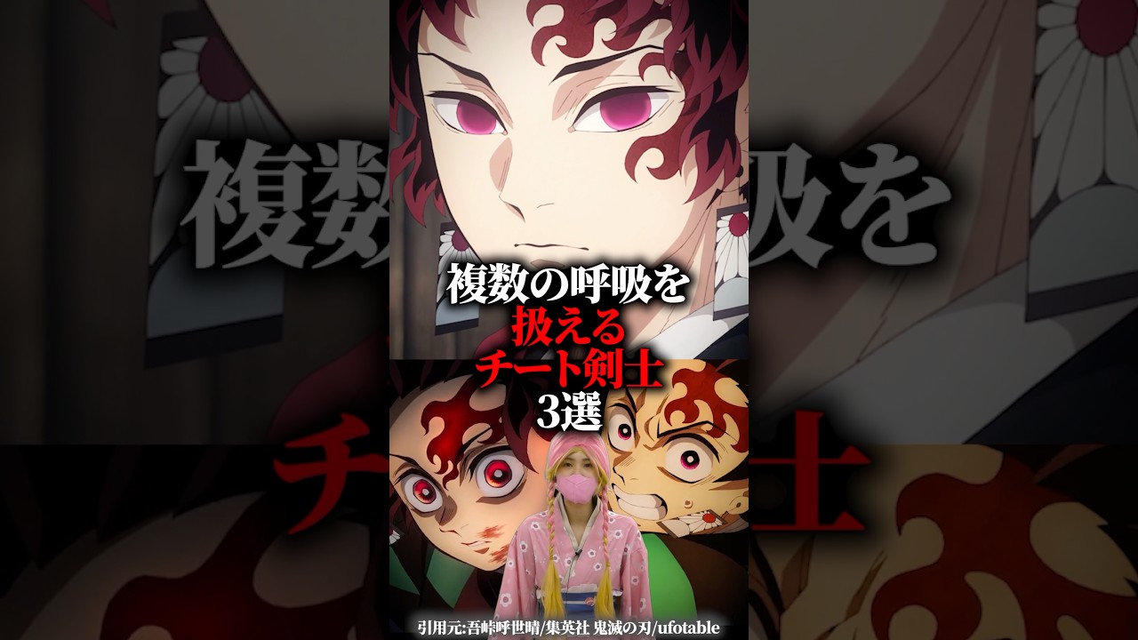 複数の呼吸を扱えるチート剣士がヤバすぎた #鬼滅の刃 #無限城編 #竈門炭治郎