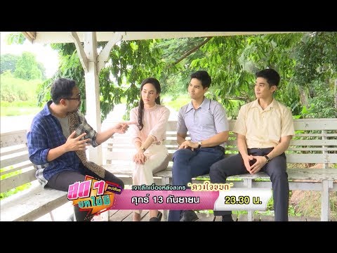 คลิกเพื่อดูคลิปวิดีโอ