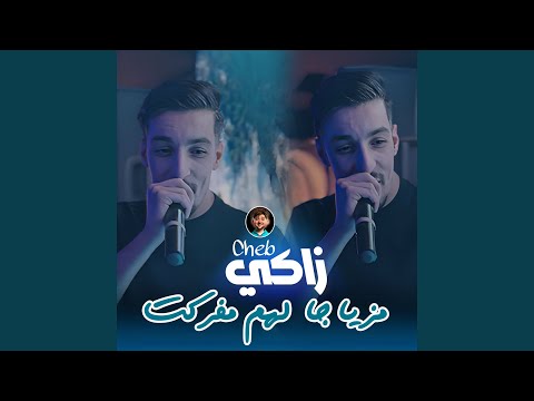 Mziya Ja Lhem Mfarket (feat. Dib El3ajib)