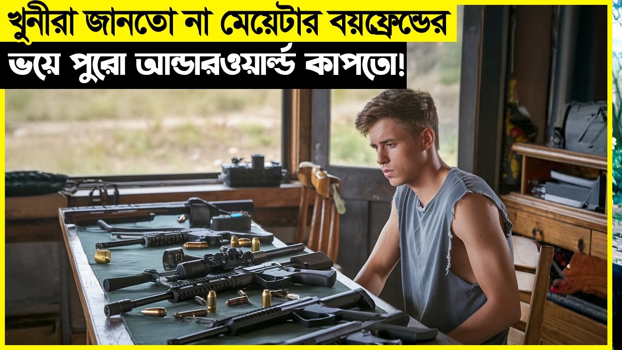 খুনীরা জানতো না মেয়েটার বয়ফ্রেন্ডের ভয়ে আন্ডারওয়ার্ল্ড কাপতো!