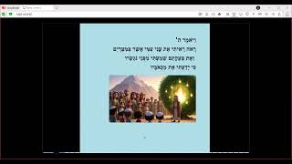 שמות ג - שליחות משה להוציא את ישראל ממצרים