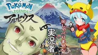 【Vtuber】まったりストーリーこうりゃく【ポケモンレジェンズ アルセウス】