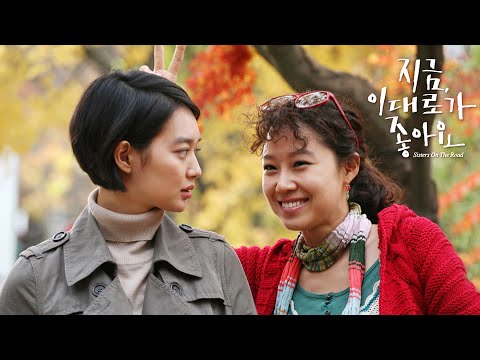 영화 [지금, 이대로가 좋아요] 재개봉 메인 예고편: 공효진, 신민아: 2022.09.22