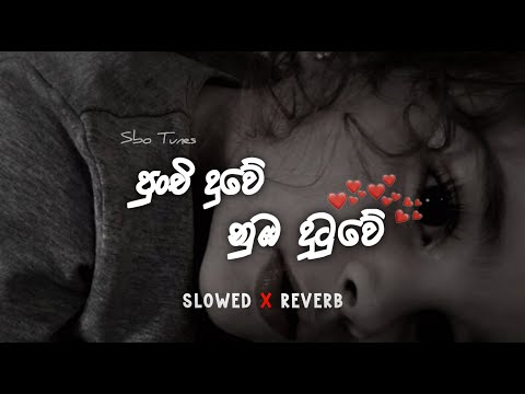 Punchi Duwe Nuba Dutuwe slowed & reverb